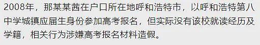 那尔那茜造假实锤！这通报很多人可能没看懂（组图） - 3