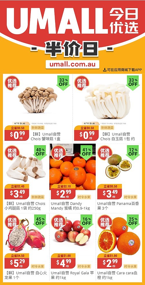 本周最新!澳洲各大超商特价商品一网打尽,大批好物骨折破半价!Woolworths、Coles、Aldi、UMall…(组图) - 123
