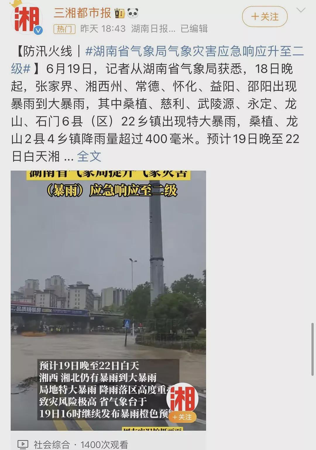 别管中东了,来看看我们淹大水的湖南吧(组图) - 4