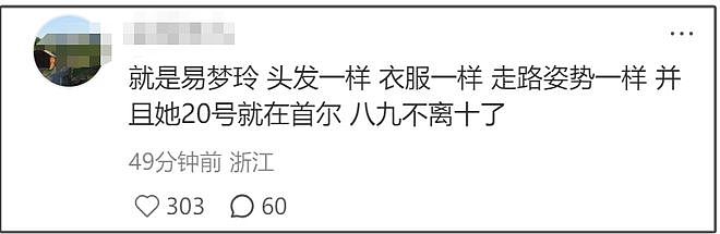 曝易梦玲王勉恋爱！女方被偶遇后删首尔行程，两人更多细节被扒（组图） - 11