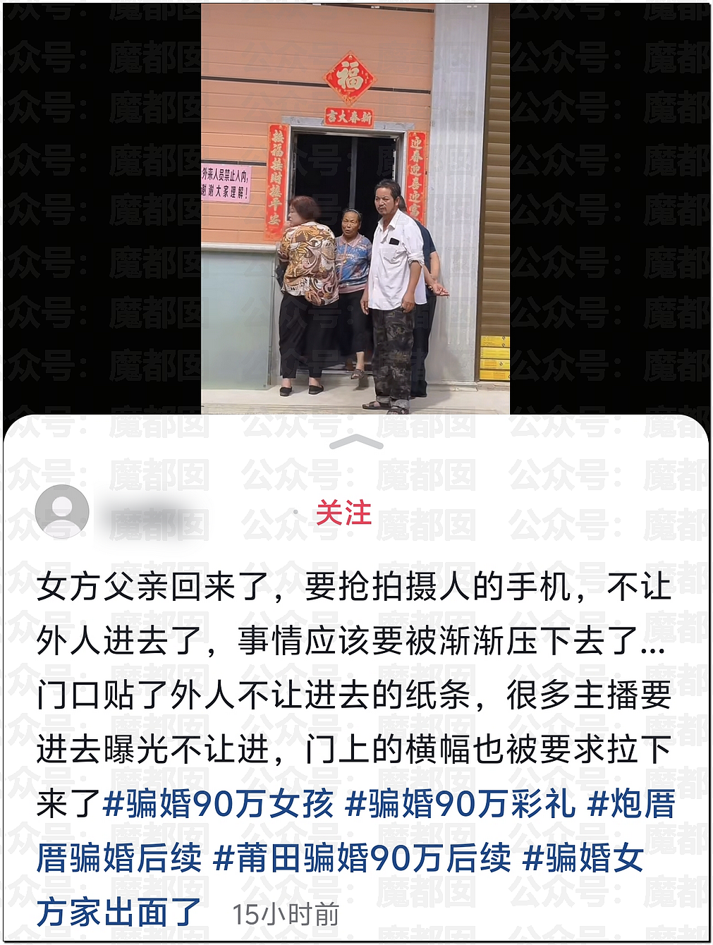 福建90万骗婚轰动全网!娇俏新娘不同房不见人,不退彩礼(视频/组图) - 25