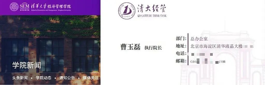 被清华打假！曹玉磊回应：“清大经管”是我自己起的名字，公司主业是做培训，开“老板培训班”（组图） - 2
