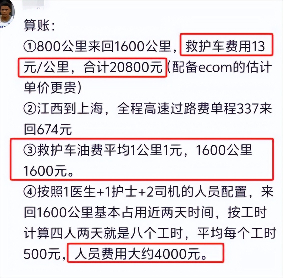 孩子突发重病,医生帮忙转院抢救及时!江西家长因2.8万路费转手控告医院引发热议!评论区炸锅(视频/组图) - 22