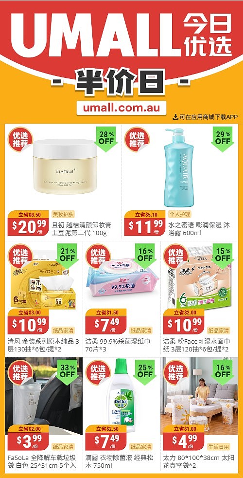 本周最新!澳洲各大超商特价商品一网打尽,大批好物骨折破半价!Woolworths、Coles、Aldi、UMall…(组图) - 114
