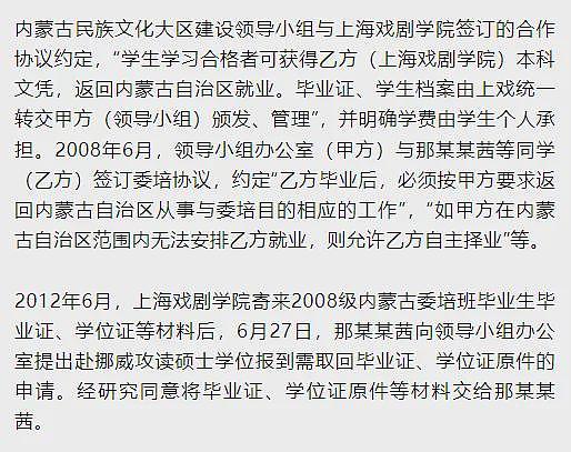 那尔那茜造假实锤！这通报很多人可能没看懂（组图） - 4