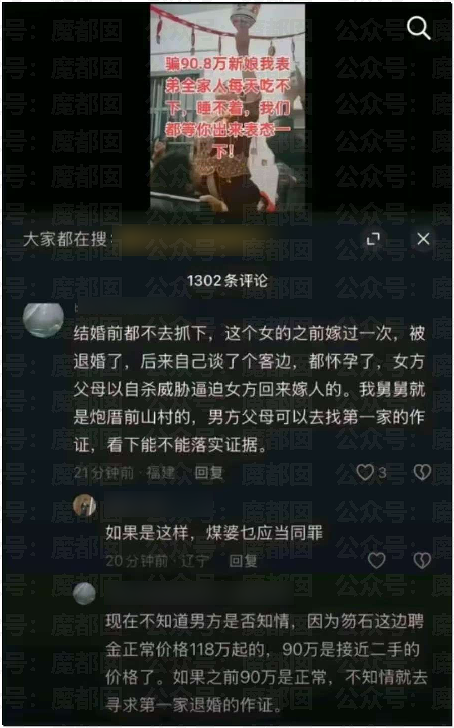 福建90万骗婚轰动全网!娇俏新娘不同房不见人,不退彩礼(视频/组图) - 26