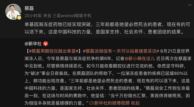 蔡磊与渐冻症抗争第6年：单基因渐冻症药物已经实现突破，3年前绝望的患者，现在有些可以活下来（组图） - 1