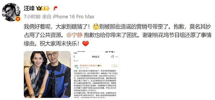 汪峰回应与宁静牵手,否认与森林北分手,节目组还原两人牵手真相(组图) - 2