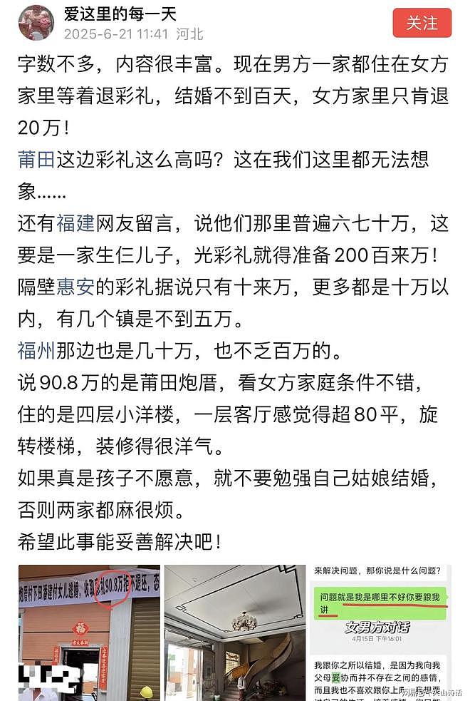 90万彩礼打水漂!网传莆田一女子逃婚,男方在女方家挂横幅维权(组图) - 1