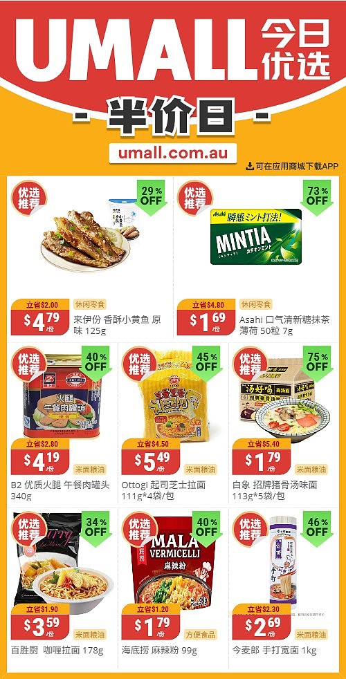 本周最新!澳洲各大超商特价商品一网打尽,大批好物骨折破半价!Woolworths、Coles、Aldi、UMall…(组图) - 121