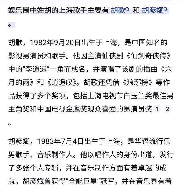 曝上海籍胡某某税务问题，网友实名公开举报，歌手胡彦斌疑似躺枪（组图） - 3