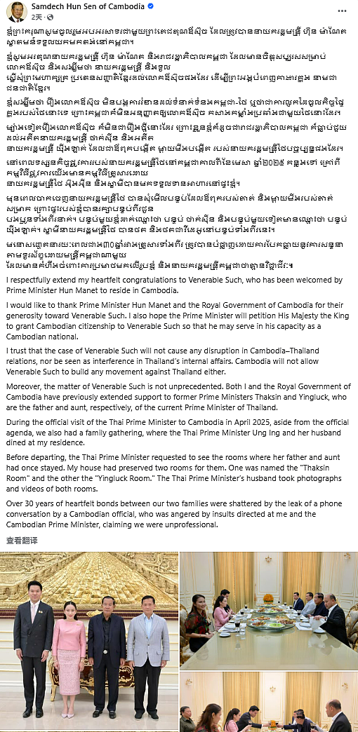 东南亚两大政坛家族反目！泰柬高层信任崩塌、边境局势一触即发… 更多内幕曝光（组图） - 10