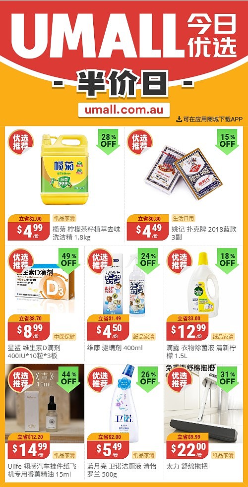 本周最新!澳洲各大超商特价商品一网打尽,大批好物骨折破半价!Woolworths、Coles、Aldi、UMall…(组图) - 110