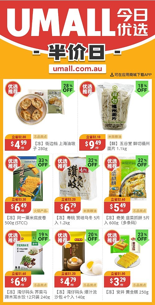 本周最新!澳洲各大超商特价商品一网打尽,大批好物骨折破半价!Woolworths、Coles、Aldi、UMall…(组图) - 105