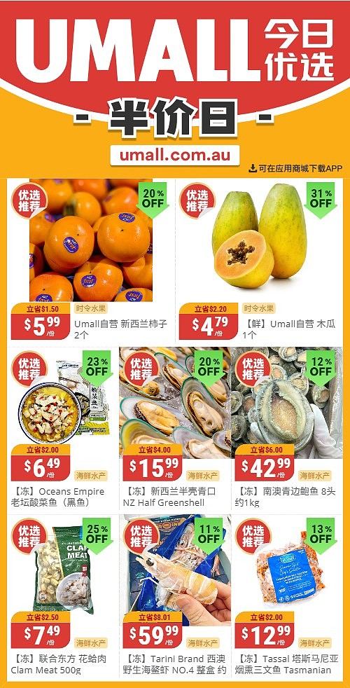 本周最新!澳洲各大超商特价商品一网打尽,大批好物骨折破半价!Woolworths、Coles、Aldi、UMall…(组图) - 119