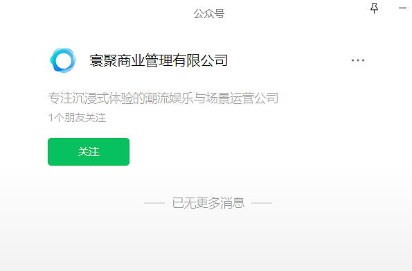 “赌王之子”收购王思聪公司！何猷君现身山东（组图） - 5