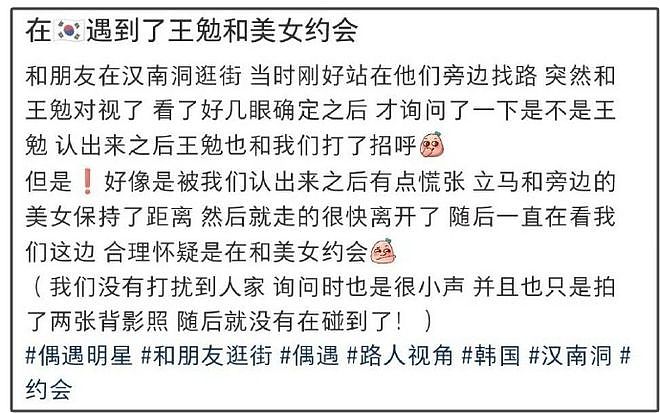 曝易梦玲王勉恋爱！女方被偶遇后删首尔行程，两人更多细节被扒（组图） - 2