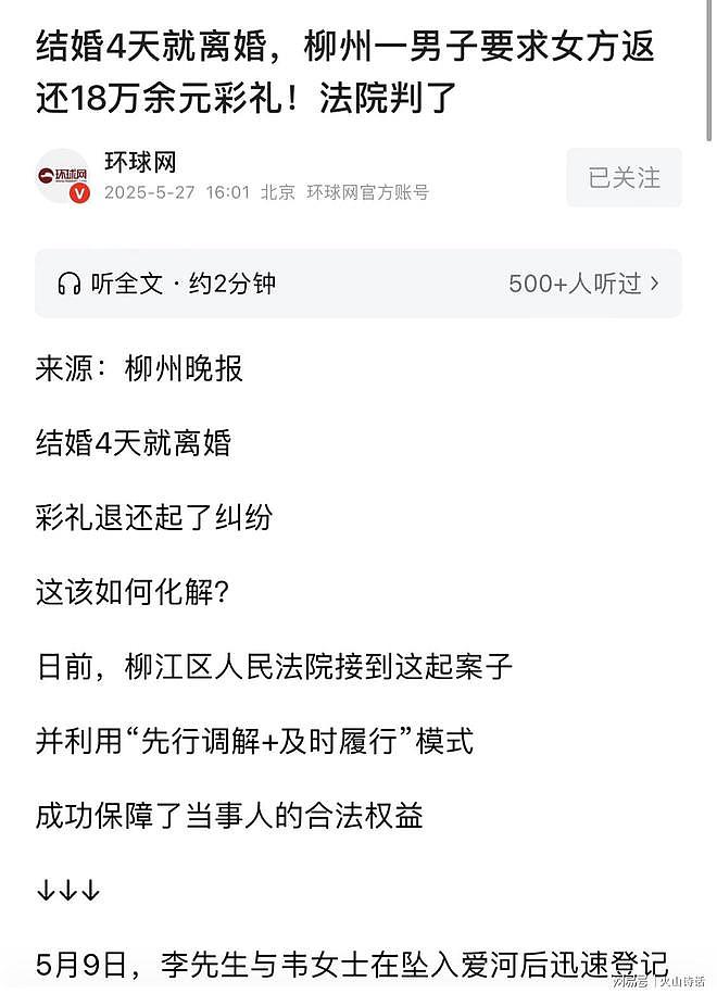 90万彩礼打水漂!网传莆田一女子逃婚,男方在女方家挂横幅维权(组图) - 5