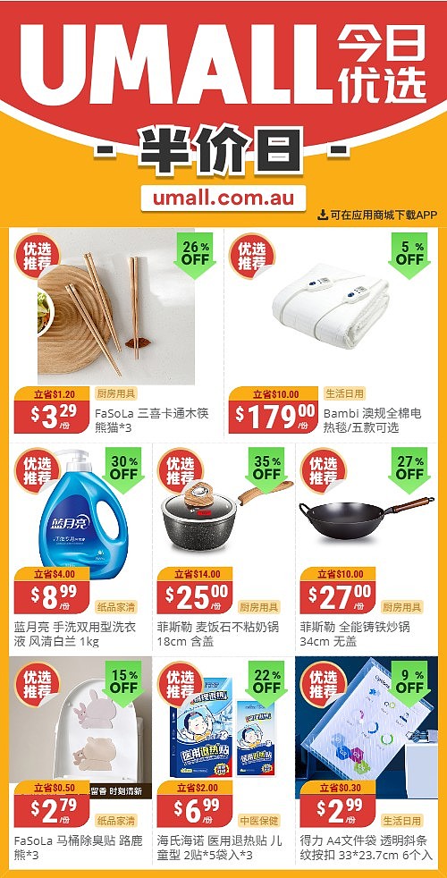 本周最新!澳洲各大超商特价商品一网打尽,大批好物骨折破半价!Woolworths、Coles、Aldi、UMall…(组图) - 115