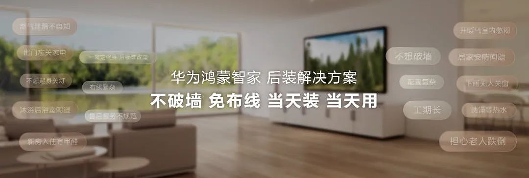 为什么其他全屋智能叫有线无线，华为鸿蒙智家叫前后装？（组图） - 8