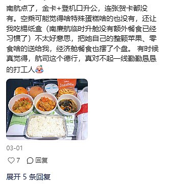 “坐个经济舱被突然送蛋糕、机组广播送祝福”？比海底捞还惊喜的飞机庆生服务，成了出差牛马的新盲盒（组图） - 10
