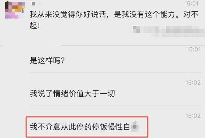 母亲砸锅卖铁陪抑郁女儿追星反被骂“下贱”，聊天记录气疯网友：不如养狗（组图） - 6