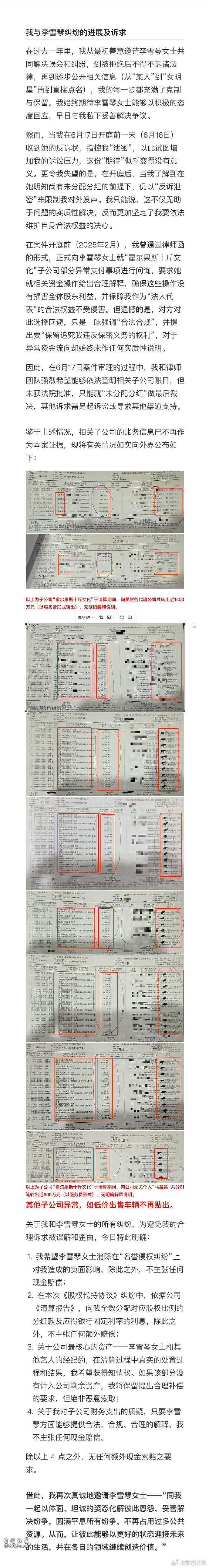 李雪琴被实名举报后相关公司账务信息被公开（组图） - 2