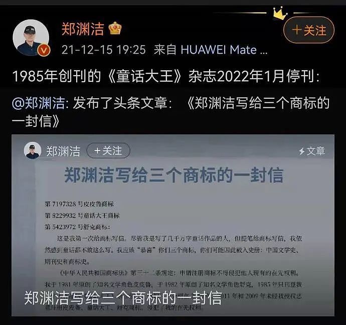 郑渊洁自愿降50%以上版税,称尽享了时代红利,“应和出版社共渡难关”(组图) - 4