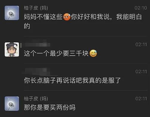 母亲砸锅卖铁陪抑郁女儿追星反被骂“下贱”，聊天记录气疯网友：不如养狗（组图） - 19