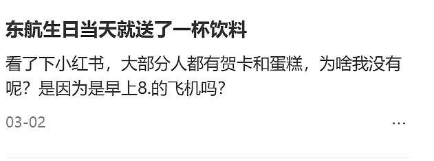 “坐个经济舱被突然送蛋糕、机组广播送祝福”？比海底捞还惊喜的飞机庆生服务，成了出差牛马的新盲盒（组图） - 8