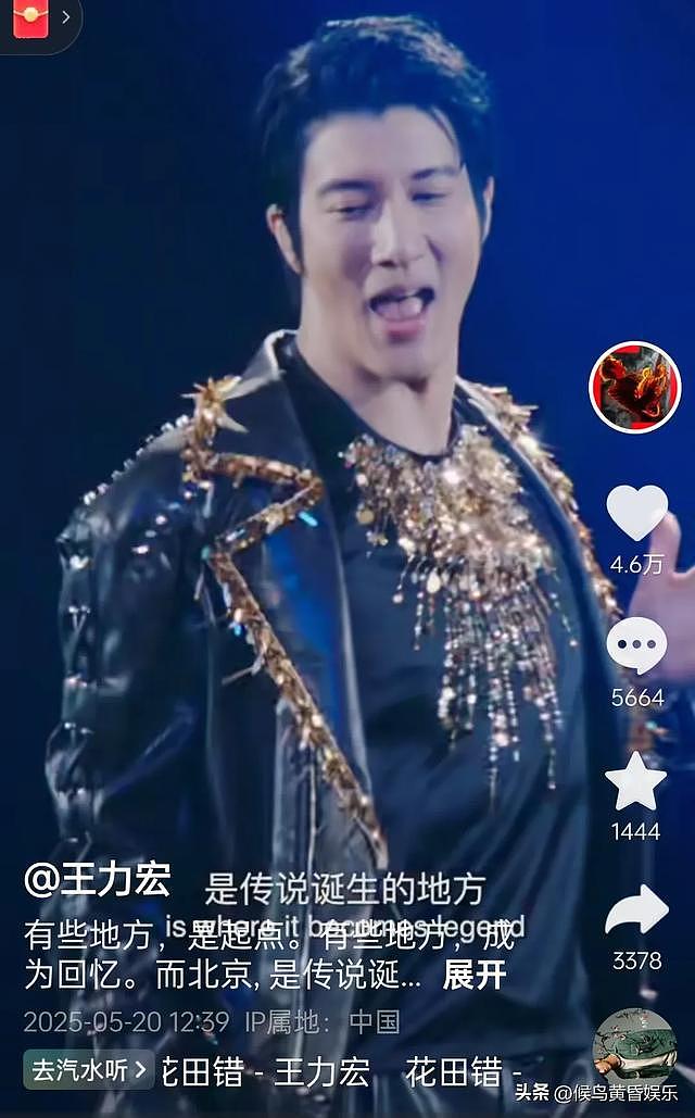 王力宏北京演唱会：潘玮柏“烧烤套装”引爆现场，收官夜火力全开（组图） - 3