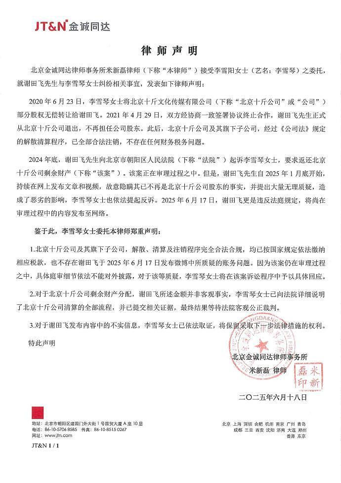 李雪琴被实名举报后相关公司账务信息被公开（组图） - 3