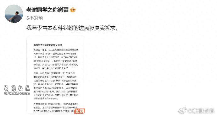 李雪琴被实名举报后相关公司账务信息被公开（组图） - 1
