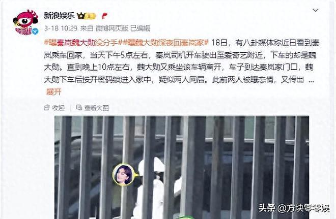 秦岚魏大勋与宋佳聚会，魏大勋爸爸开车来接，秦岚获魏家人认可（组图） - 1