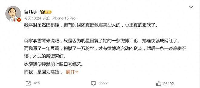 留几手明涵李雪琴，满篇的“不服气”，网友：她是北大才女啊（组图） - 1