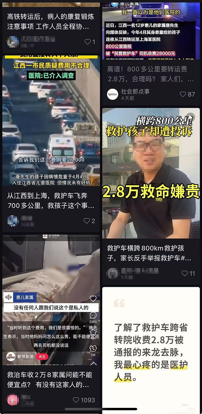 “2.8万救护车事件”患儿亲属：不存在使用车上ECMO情况（组图） - 1