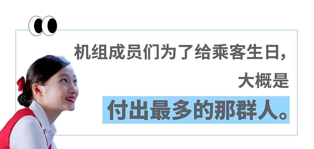 “坐个经济舱被突然送蛋糕、机组广播送祝福”？比海底捞还惊喜的飞机庆生服务，成了出差牛马的新盲盒（组图） - 11