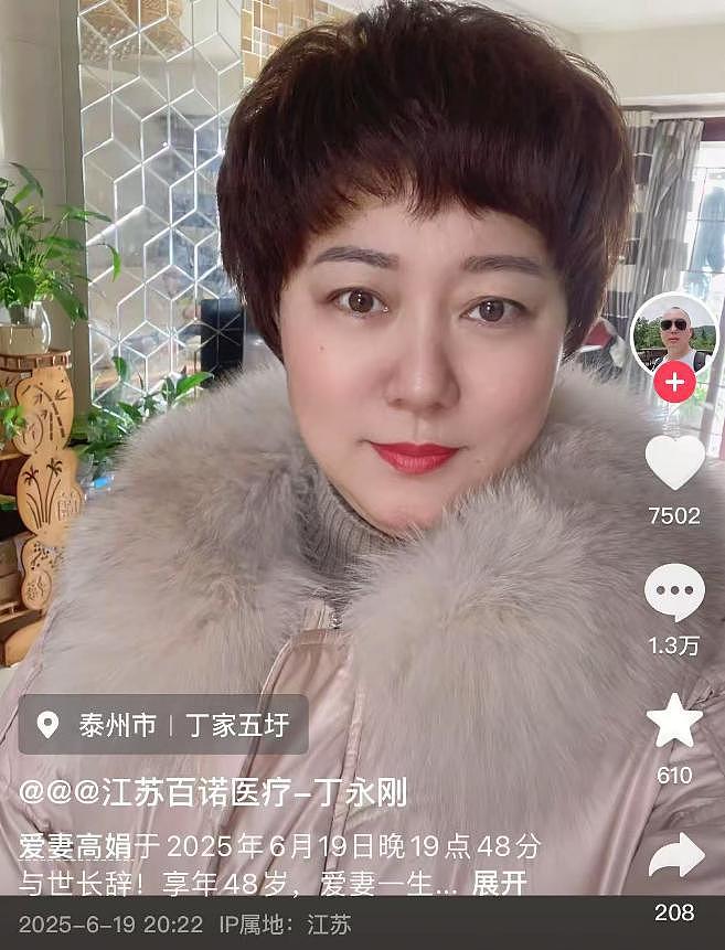 江苏美女高娟去世，年仅48岁，开3家公司身家千万，临终画面曝光（组图） - 2