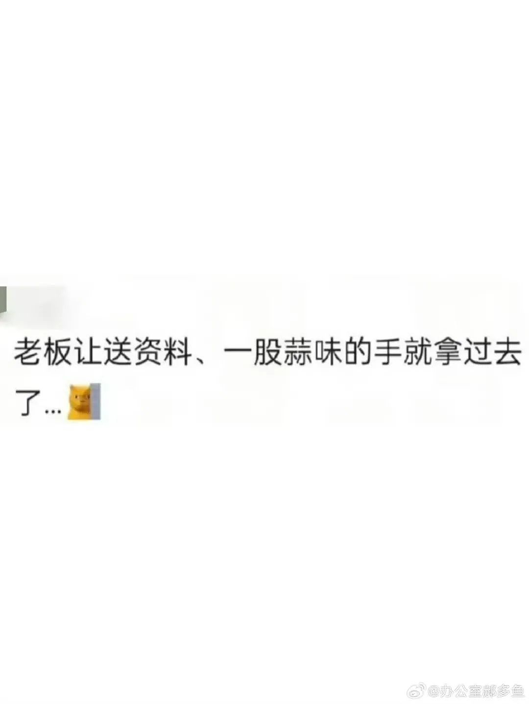 【爆笑】“老板半夜要我加班该如何反击？” 哈哈哈哈哈哈太会折磨人了（组图） - 16
