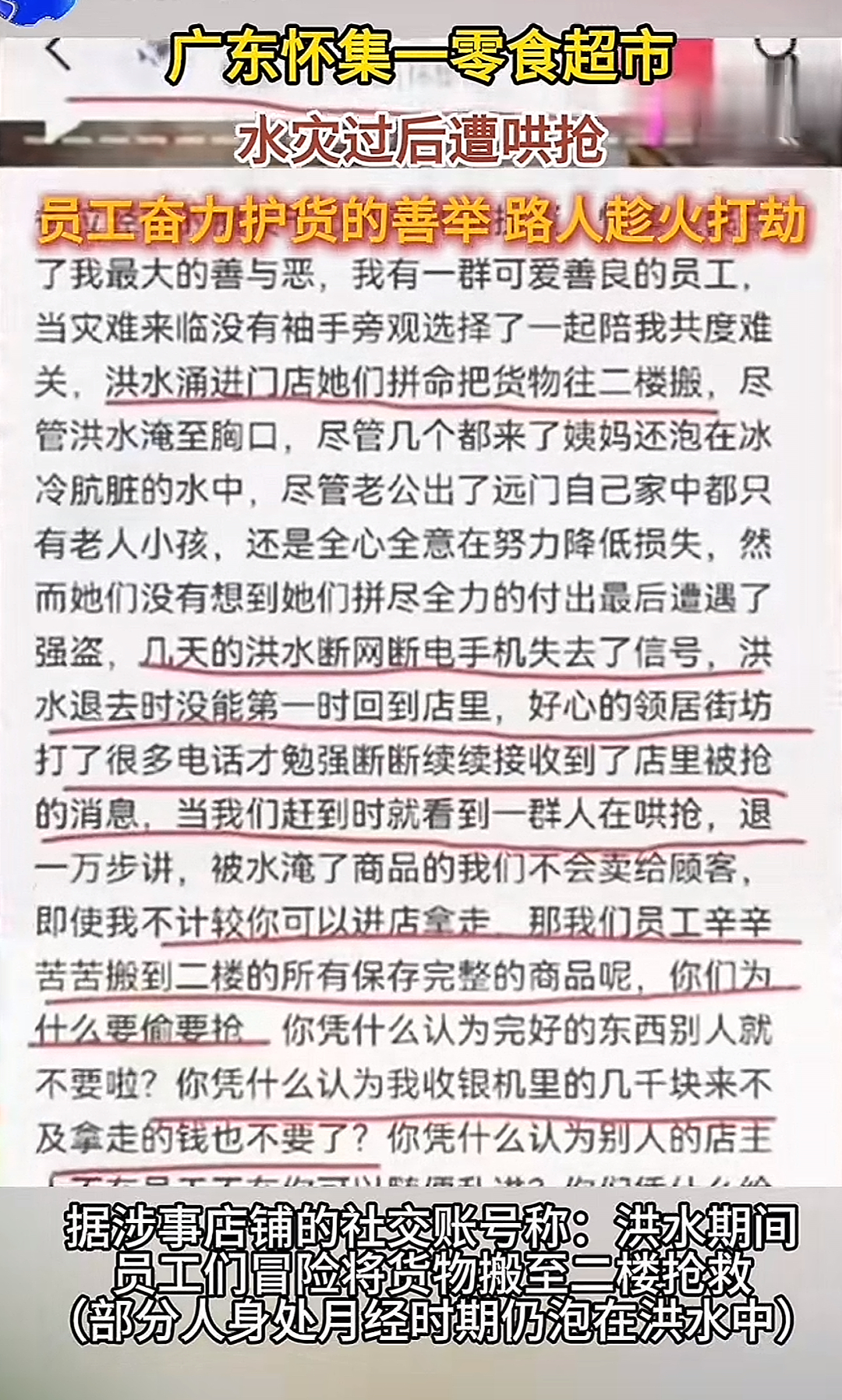 广东暴雨零食店遭哄抢，最寒心的一幕出现了…（组图） - 8