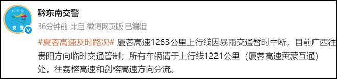 30年一遇洪水袭击贵州榕江,10分钟内“村超”球场被淹没(组图) - 3