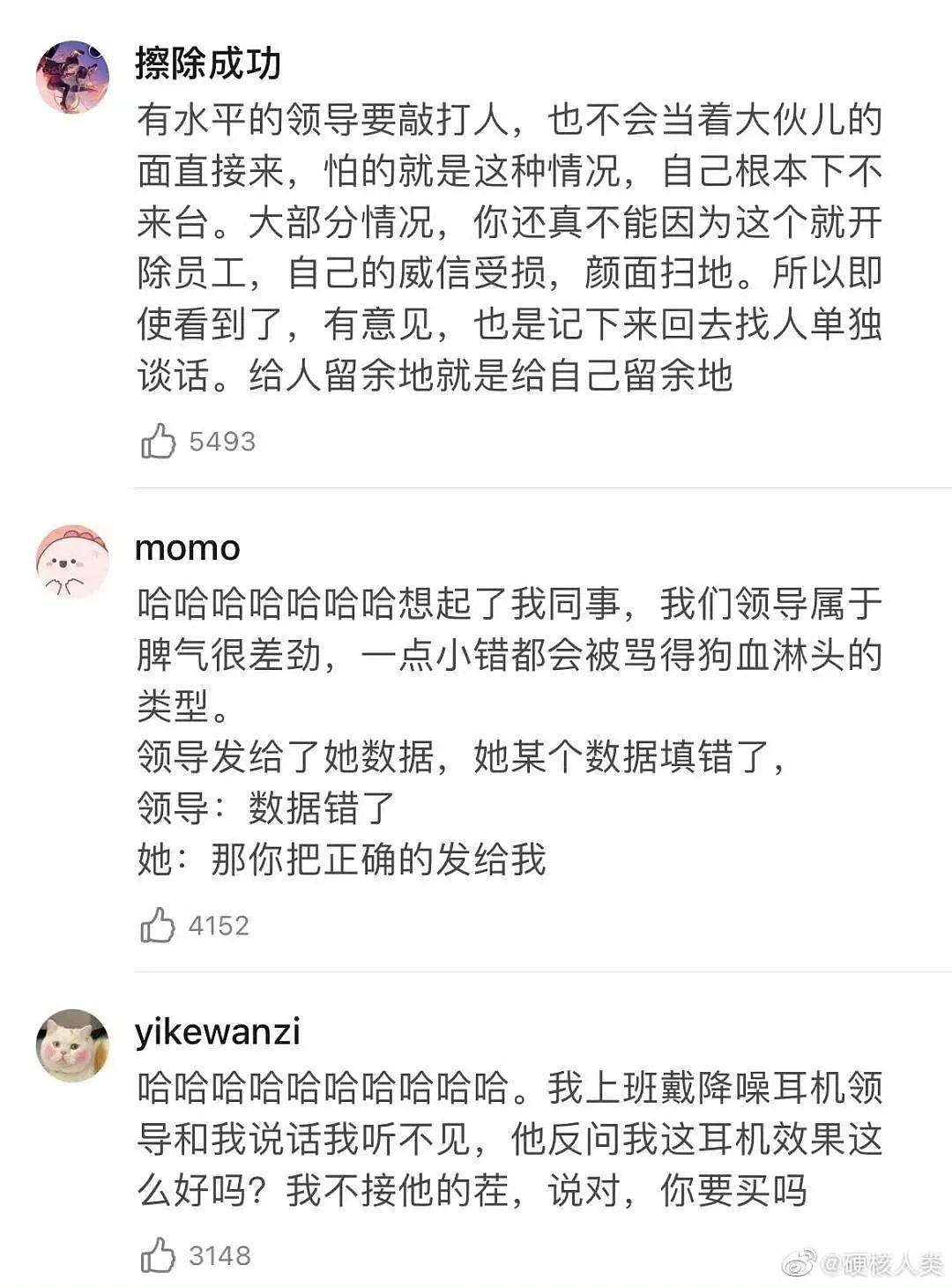 【爆笑】“老板半夜要我加班该如何反击？” 哈哈哈哈哈哈太会折磨人了（组图） - 67