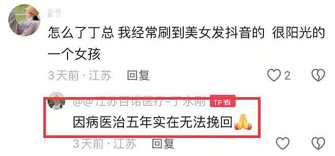 江苏美女高娟去世，年仅48岁，开3家公司身家千万，临终画面曝光（组图） - 7