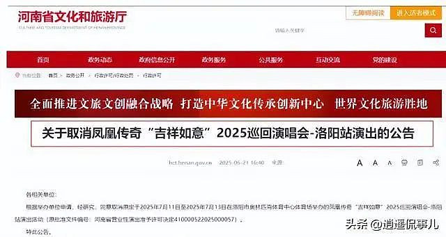 凤凰传奇曾毅手表门闹大了,演唱会接连被取消(组图) - 4