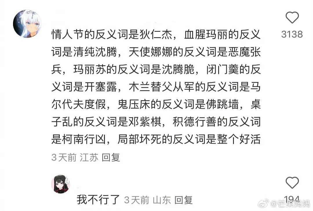 【爆笑】“老板半夜要我加班该如何反击？” 哈哈哈哈哈哈太会折磨人了（组图） - 44