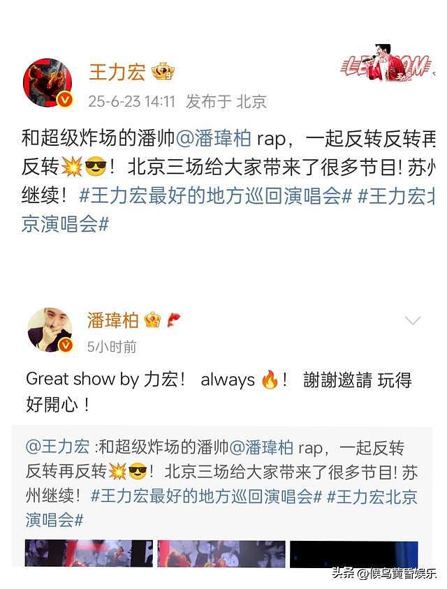 王力宏北京演唱会：潘玮柏“烧烤套装”引爆现场，收官夜火力全开（组图） - 6