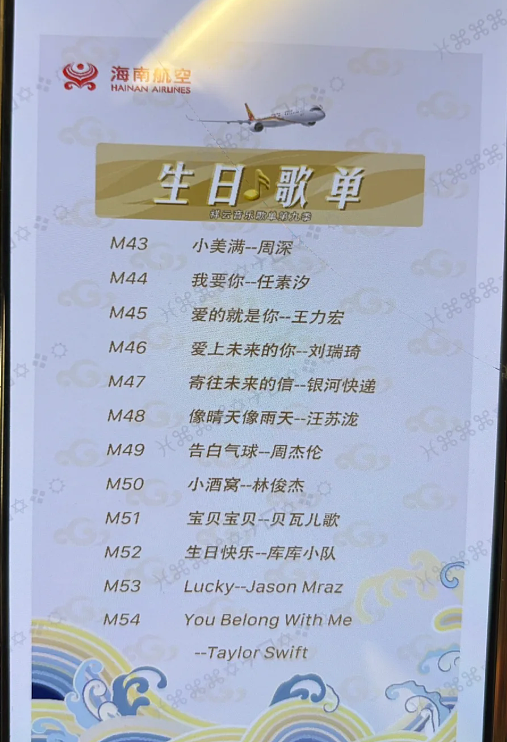 “坐个经济舱被突然送蛋糕、机组广播送祝福”？比海底捞还惊喜的飞机庆生服务，成了出差牛马的新盲盒（组图） - 6