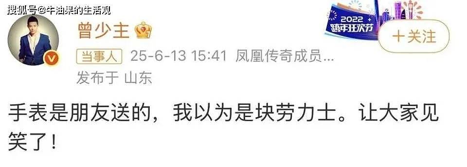 凤凰传奇演唱会取消代言被下架，曾毅越扒越有，玲花受连累（组图） - 3