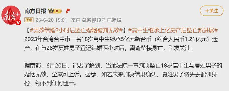 18岁高中生结婚2小时后坠亡，顺藤摸出了一个身家5亿的乱伦大瓜（组图） - 2