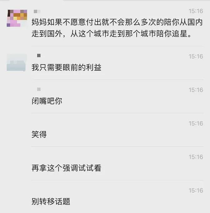 母亲砸锅卖铁陪抑郁女儿追星反被骂“下贱”，聊天记录气疯网友：不如养狗（组图） - 15